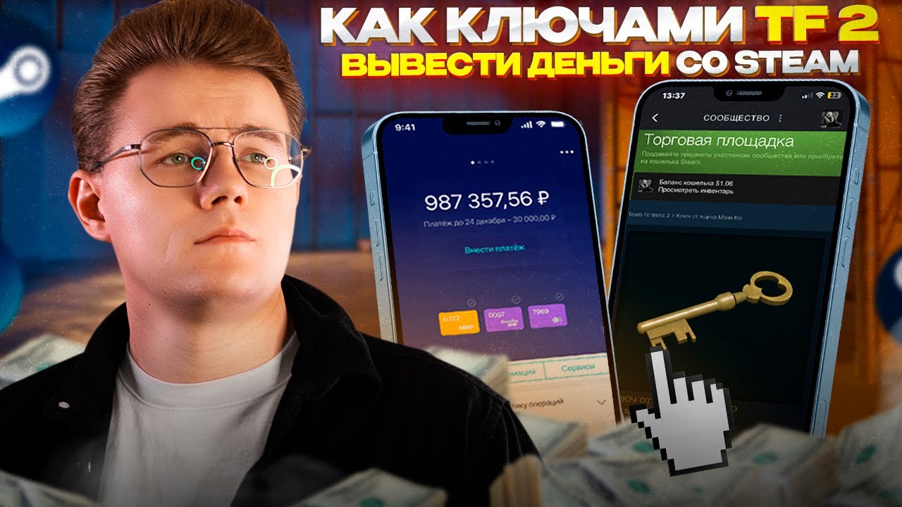 🔑 КАК ВЫВЕСТИ ДЕНЬГИ СО STEAM КЛЮЧАМИ TF 2 / ПОЧЕМУ КЛЮЧАМИ TF2 - ВСЕ ВЫВОДЯТ ДЕНЬГИ СО STEAM?