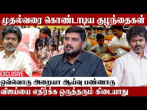 காமராஜர் பெயரை விஜய் திரும்ப கொண்டு வந்துட்டாரு! | முதல்வரை கொண்டாடிய குழந்தைகள் | Journalist Yasar