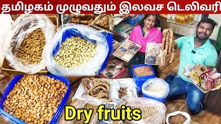 தமிழகம் முழுவதும் இலவச டெலிவரி ‼100 கிராம் கூட Wholesale விலையில் வாங்கலாம்