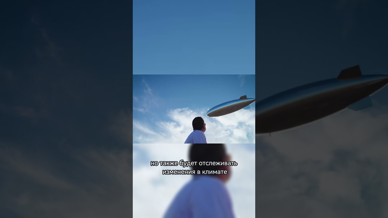 Первый беспилотный Дирижабль