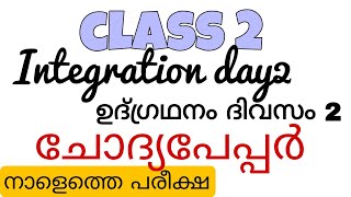 Class 2 Tommorow integration day2 annual exam question paper/std 2 udgradhanam varshika pareeksha