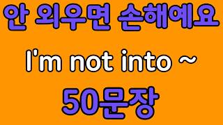 Pattern English | I'm not into~ 50 English Phrases to Learn with Patterns | Beginner English Conv...