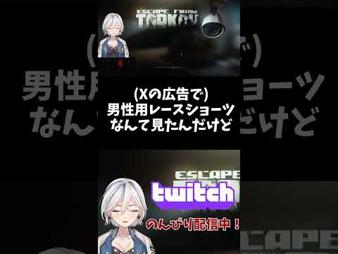 男性用レースショーツが届いた話 #shorts #eft #escapefromtarkov