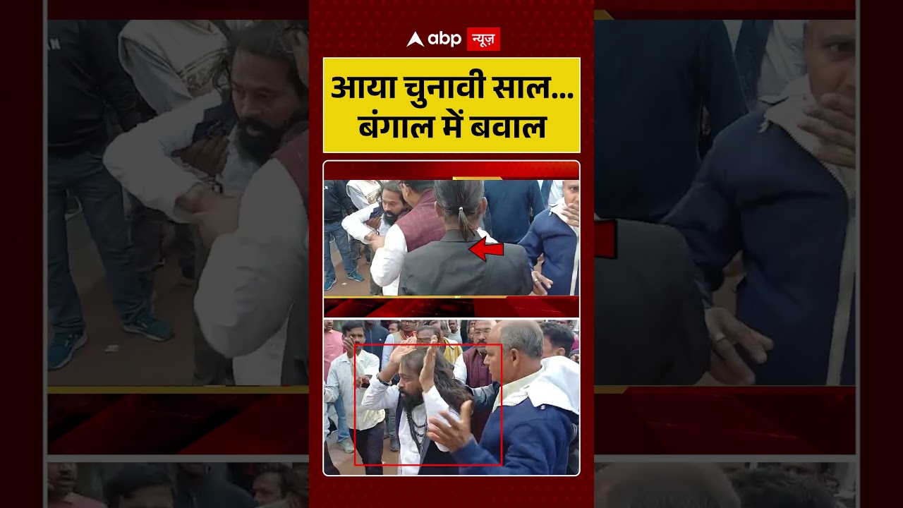 आया चुनावी साल...बंगाल में बवाल |  Bengal | PM Modi | Mamata Banerjee | Bengal Election