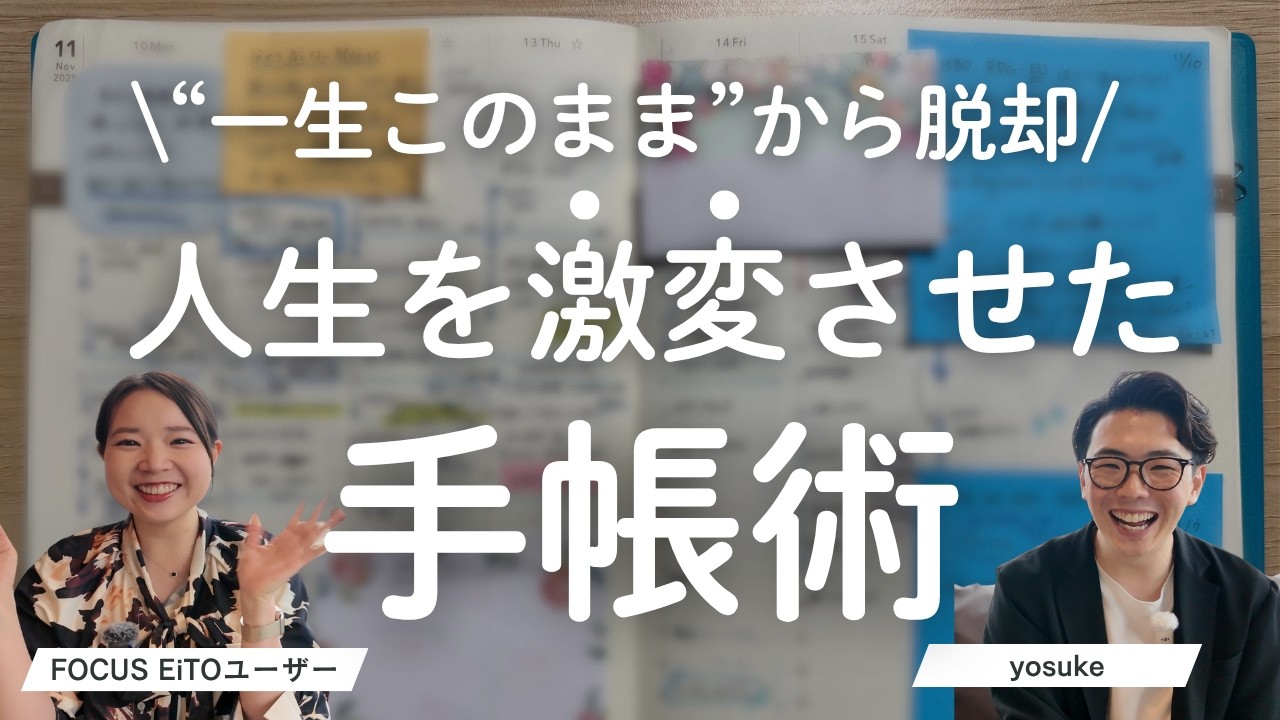 【一生このままから脱却】人生を激変させた手帳術