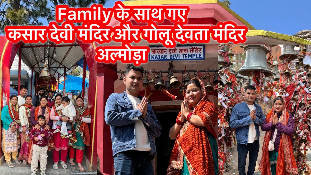 Family के साथ गए कसार देवी मंदिर और गोलू देवता मंदिर अल्मोड़ा 🙏❤️#viralvideo#trending#dailyvlog❤️
