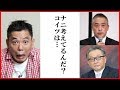 太田光が『27時間テレビ』CM中に大騒動し吉本芸人がブチ切れメッタ打ちに！狂犬スタイルだが打たれ弱い？