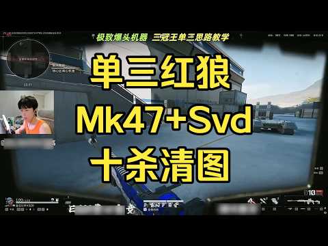 bbFps】单三绝航红狼落地牢二十杀清图MK47+SVD【三角洲行动】 - YouTube