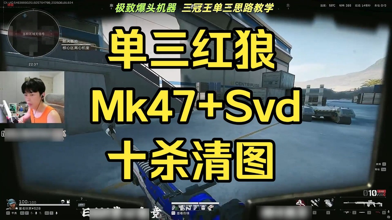 汚染された三角洲 bbFps】单三绝航红狼落地牢二十杀清图MK47+SVD【三角洲行动】 - YouTube