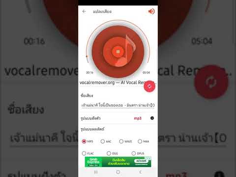 ใจนี้เป็นของเธอ​ คาราโอเกะ​