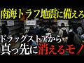【今すぐ備蓄して】南海トラフ発生後、全国のドラッグストアから真っ先に消える備蓄品TOP13