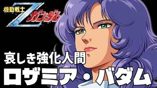 Sad Enhanced Human] Rosamia Badam [Mobile Suit Zeta Gundam] - YouTube