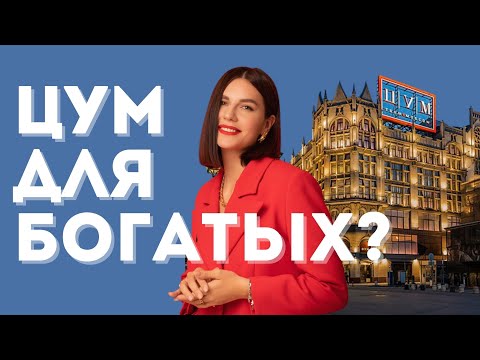 Видео: Местоположение и работно време на ЦУМ (Минск)
