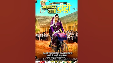 Cycle Wali Didi | Bhojpuri Movie | Amrapali Dubey का नया रूप #viral #shorts #video