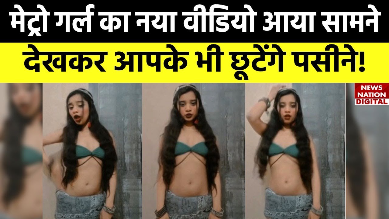Delhi Metro Bikini Girl Rhythm Chanana का एक और वीडियो आया सामने