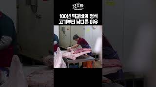 손맛보다 앞선 남다른 정성은 재료에서 시작된다ㅣ당골집