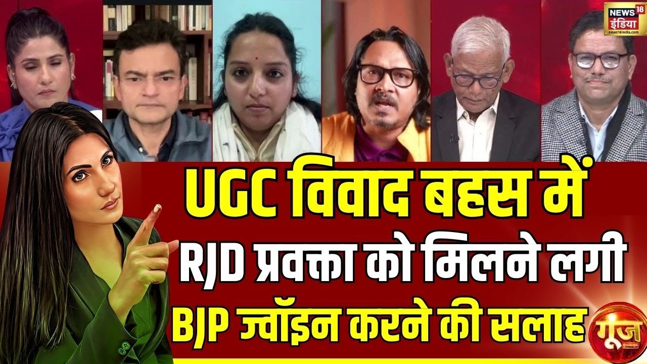 सवर्ण और अन्य पर डिबटे में जोरदार बहस | UGC New Rule | General Category | Goonj with Rubika Liyaquat
