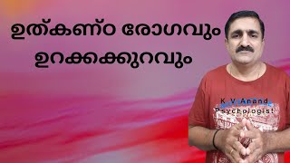 🔥anxiety disorder malayalam, Sleeplessness malayalam