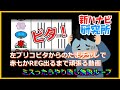 左ブリコビタからのたまチャレで赤七かREG出るまで頑張る動画【新ハナビ研究所】