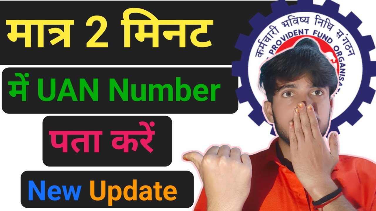 UAN Number Kaise Pata Kare  | New Update 2026 | How to find UAN Number New Process