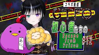 【GTFO】コラボ配信 12
