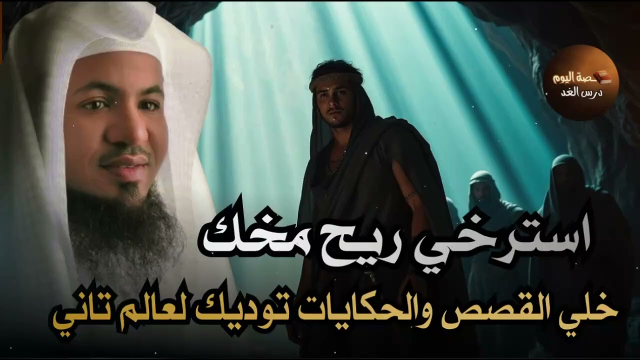 قصص قبل النوم   أعجب وأغرب القصص التي ذكرت في القرآن الكريم! قصص مؤثرة جدًا   الشيخ محمد الشنقيطي