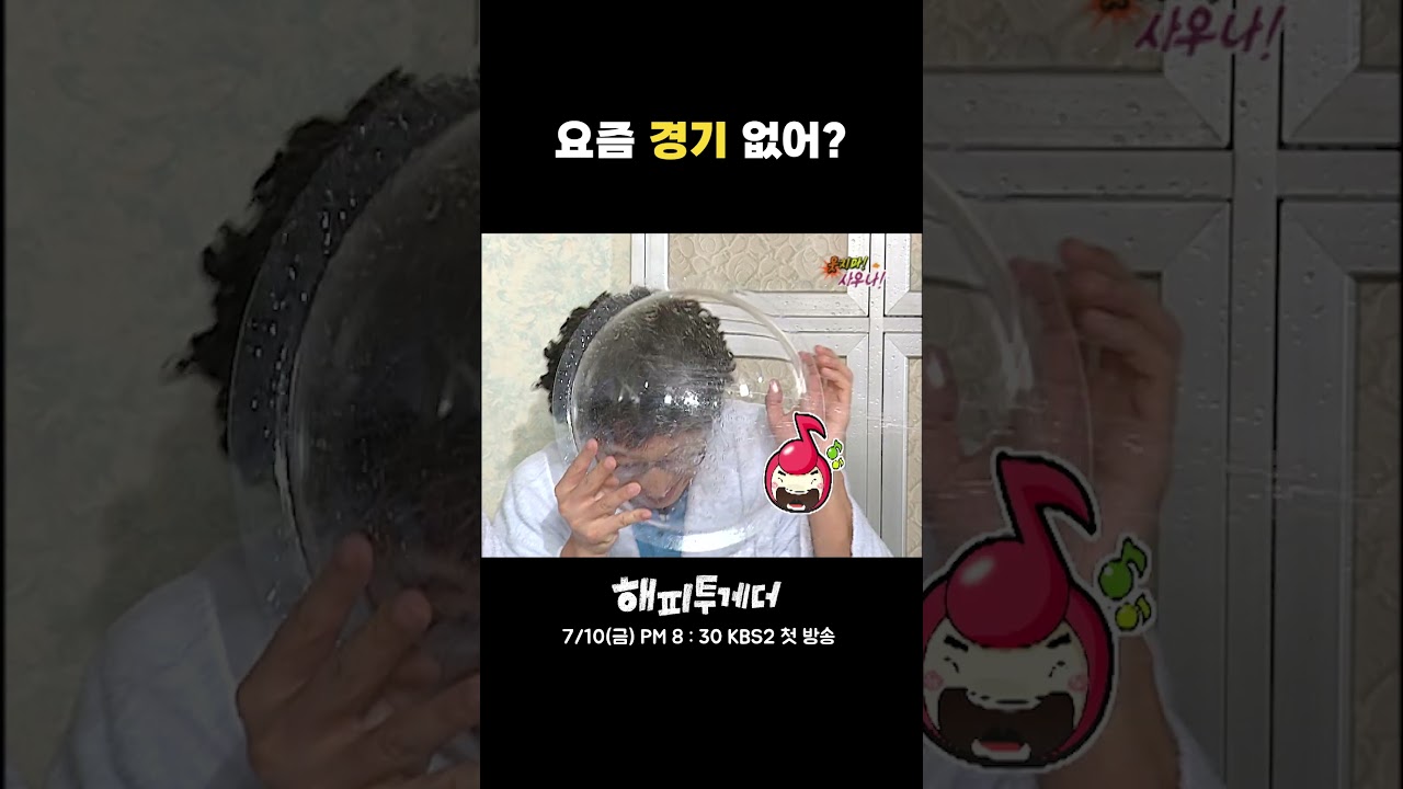 요즘 경기 없어? #해피투게더