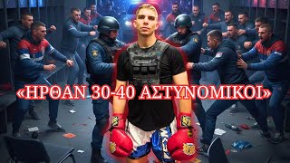 ΕΠΙΘΕΣΗ ΣΤΗ ΣΕΡΒΙΑ: ΤΙ ΣΥΝΕΒΗ ΜΕ ΤΟΝ ΕΛΛΗΝΑ KICKBOXER