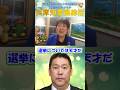 兵庫県知事選挙総括1 #本間奈々