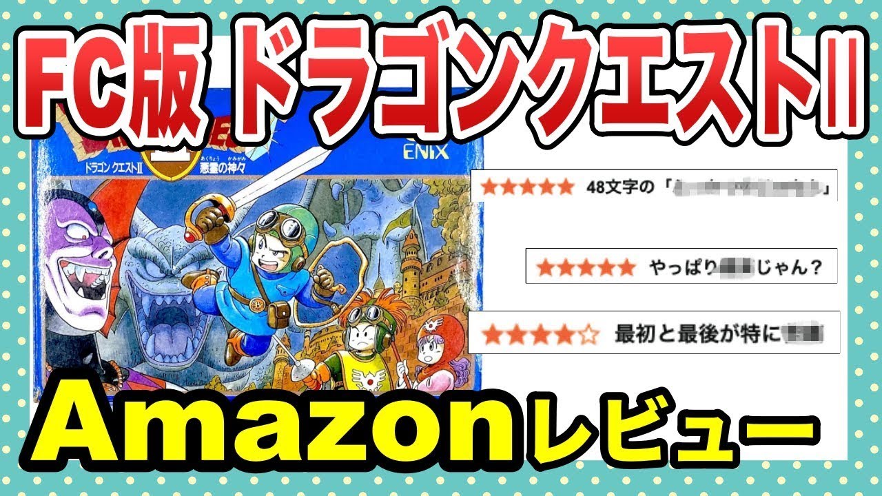 Amazon ドラゴンクエスト ii 悪霊の神々 ドラゴンクエストII 悪霊の神