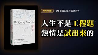 Designing Your Life Stop Treating Life as an Engineering Problem 2026
