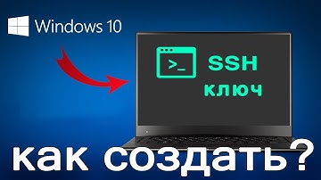 Как создать ssh ключ на Windows 10? Самый простой способ!