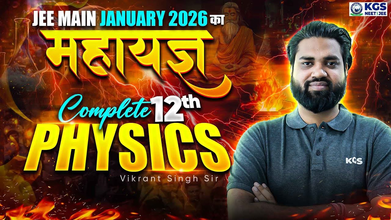 Complete 12th Physics | महायज्ञ Series | JEE Main 2026 January Attempt | By Vikrant Sir