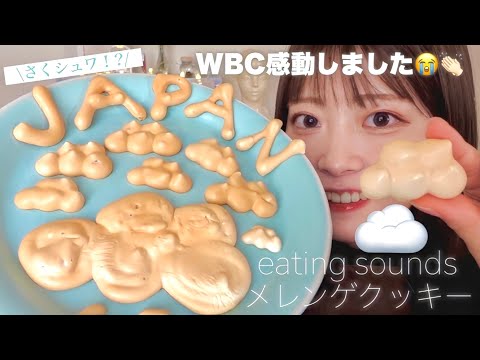 【ASMR】かわいい手作り雲食べる☁️     囁き雑談/咀嚼音