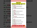 पेड़ पर लगने वाला सबसे बड़ा फल कौन सा हैं? 🤔#shorts  #video #ytshort #gkshortvideo