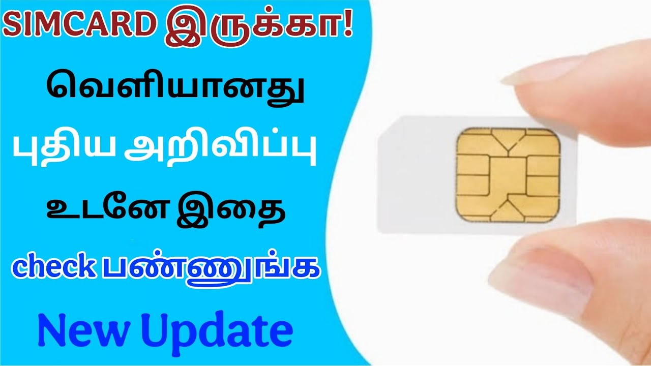 sim card latest news tamil nadu 2025 | sim card new update tamil | Tricky world