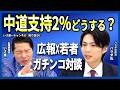 【衝撃】中道支持率2%…若者YouTuberが本音でダメ出し【字幕付き・約20分解説 / いさ進一チャンネル切り抜き / ダイジェスト】