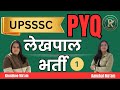 UPSSSC PYQ | Lekhpal PYQ | Lekhpal Practice Set #upsssc #upssscpyq #lekhpal | Rankersnama