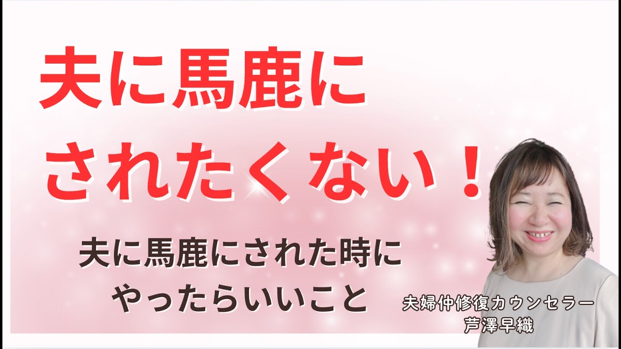モラハラ夫に馬鹿にされたくない！馬鹿にされた時にやったらいいこと