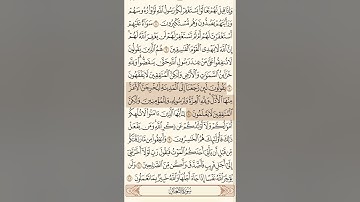 تلاوة سورة المنافقون 7-11