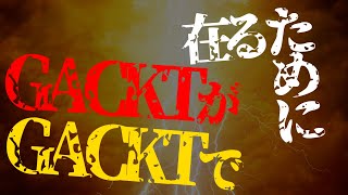 GACKTの勝ち方 特装版 朗読CD 試聴動画 vol. 021「GACKTがGACKTであるために」
