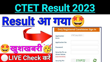 CTET Result 2023 Link |🔴LIVE Check करें | ctet cut off 2023 | ctet aguest result 2023 | ctet result