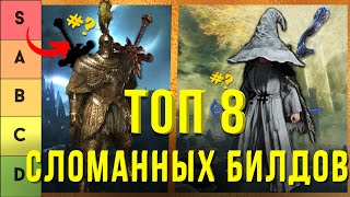 : ELDEN RING:   8   !!!  1.09