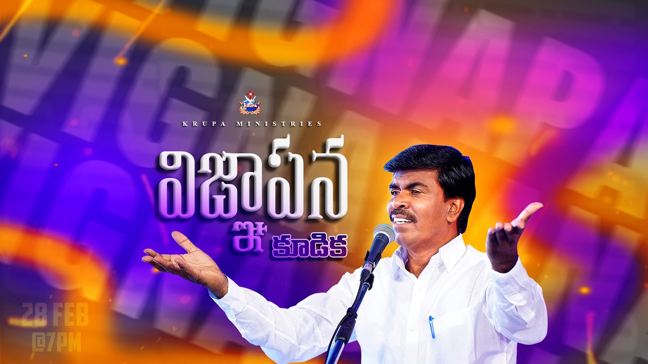 🔴VIGNAPANA KUDIKA LIVE | 28 February  2026 I Bro. Mathews | KRUPA MINISTRIES GUNTUR #guntur