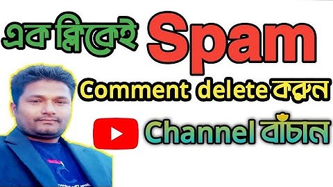 How to delete spam comment in Yt studioস্পাম কমেন্ট Delete করুন চ্যানেল কে বাঁচান Mredha tech Bangla