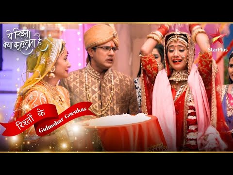 Naira क ब द ई पर Singhanias ह ए Emotional Yeh Rishta Kya Kehlata Hai