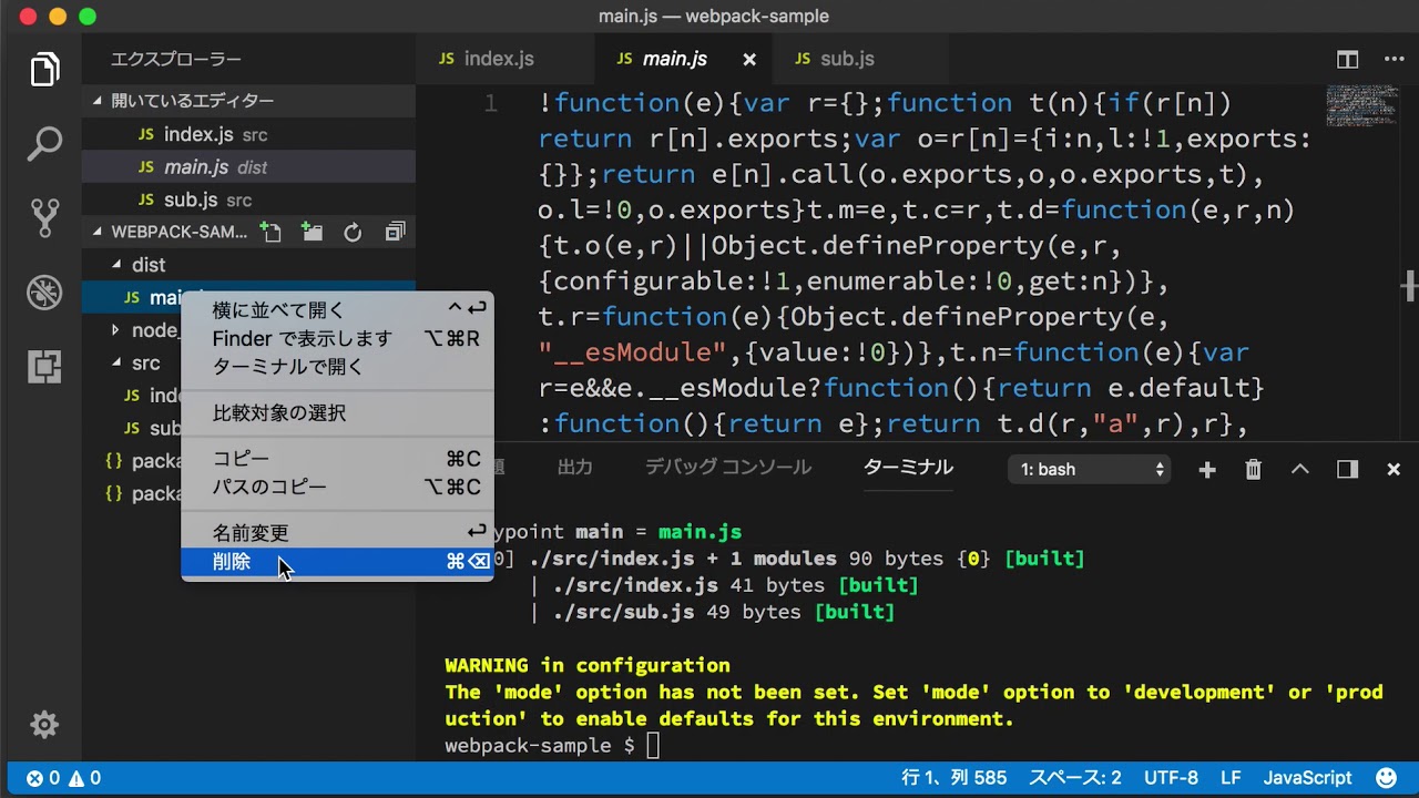 最新版で学ぶwebpack 5入門 Javascriptのモジュールバンドラ Ics Media