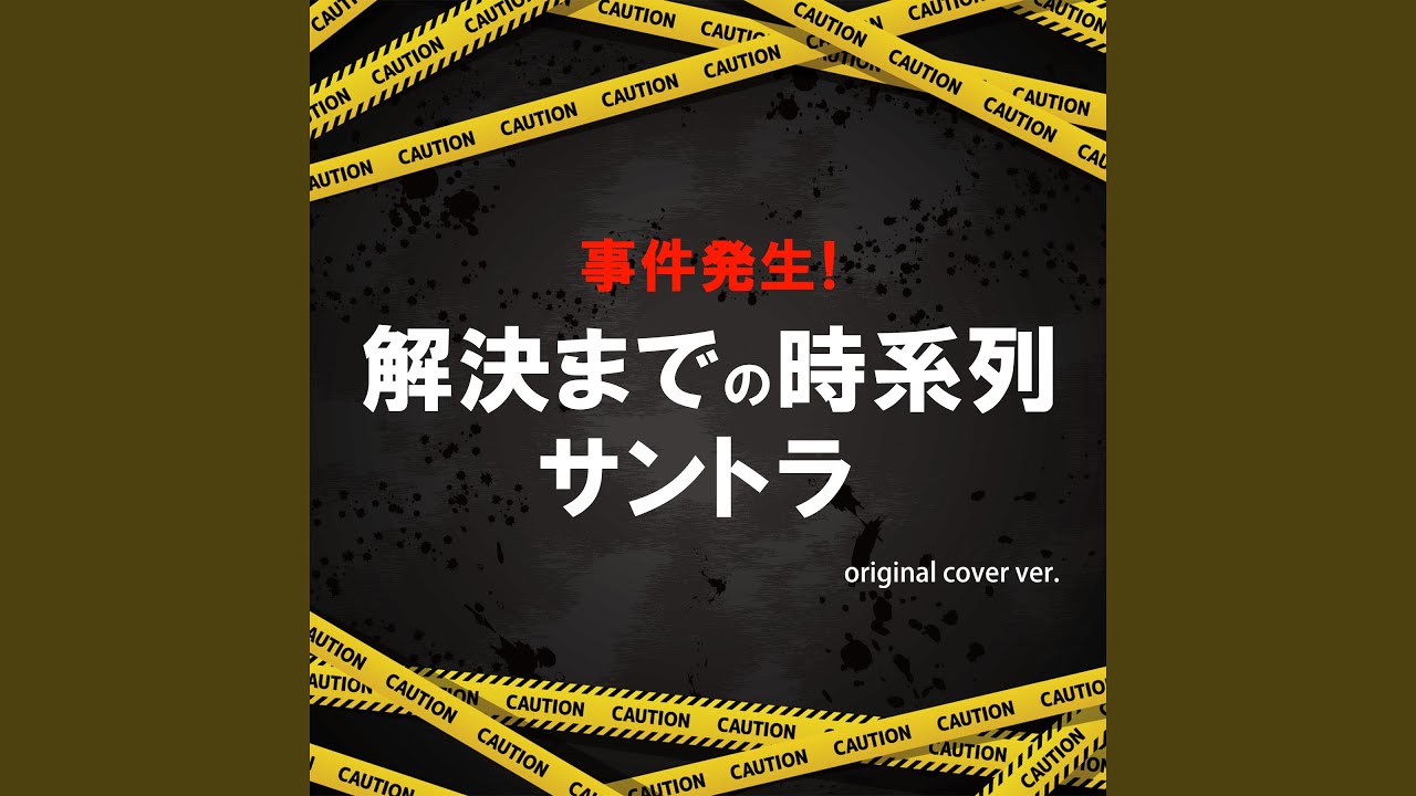 絶対零度～特殊犯罪潜入捜査～ ORIGINAL COVER INST. Ver. - YouTube