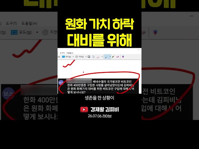 원화 가치 하락 대비를 위해 #shorts