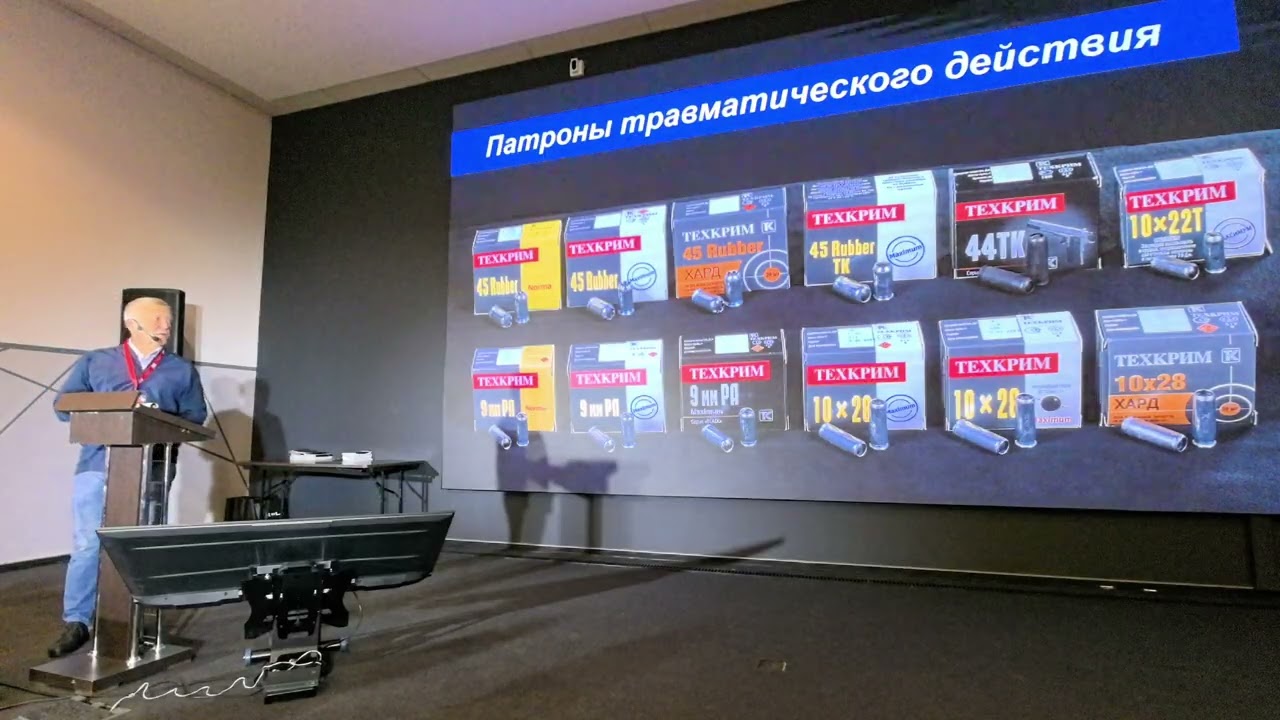 Техкрим: планы на 2026 год. Выступление на XII Всероссийском оружейном форуме.